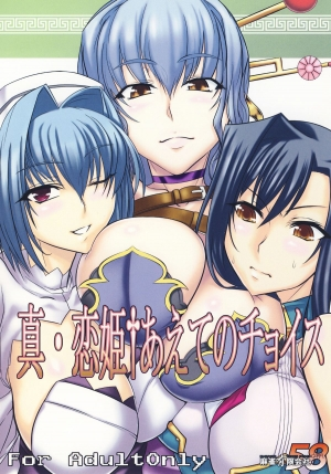 [Mahjong Yugen Co. Ltd 58 (Tabigarasu)] Shin Koihime † Aeteno Choice (Shin Koihime Musou) [English] [Tigoris Translates] [Digital]