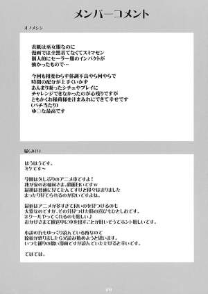 (C74) [FREAKS (Mike, Onomeshin)] Wagaya no Chichikami-sama. (Wagaya no Oinari-sama. [Our Home's Fox Deity.]) [English] {doujin-moe.us} - Page 29