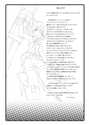 (SC41) [Nounai Kanojo (Kishiri Toworu)] Snow Land Witches (Strike Witches) [English] - Page 22