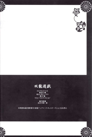(Bleach Spark) [Gyoukou (Rioka Masaki)] Souryuu Yuugi | Play of the Twin Dragons (Bleach) [English] [Anki-Chan] - Page 22