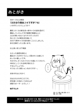 [Soramune (Yuzu Ramune)] Futanari Roshutsu JK desu ga? 6 [English] [TreePerception] [Digital] - Page 27