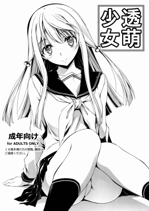 (C85) [Kikurage-ya (Kikurage)] Touru Moe Shoujo [English] {KFC Translations}