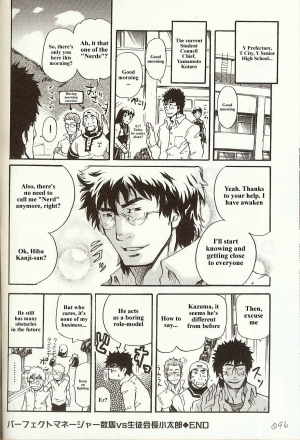[MATSU Takeshi] Perfect Manager Kazuma Vs School Council Chairman Kotaro [ENG] - Page 33