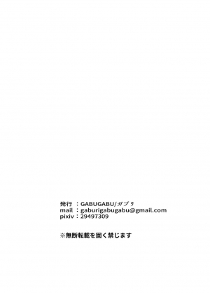 [GABUGABU (GABURI)] Shiawase na Katei o Kizukou | Let's Make a Warm and Happy Family [English] [Gagak_Black] [Digital] - Page 28