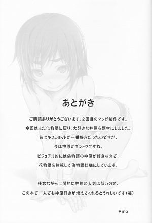 (C86) [Dasaku-ya (Izumi) Kobo (Piro)] Suruga Test (Bakemonogatari) [English] {doujin-moe.us} - Page 23