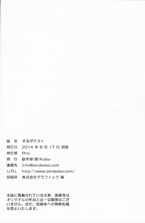 (C86) [Dasaku-ya (Izumi) Kobo (Piro)] Suruga Test (Bakemonogatari) [English] {doujin-moe.us} - Page 24