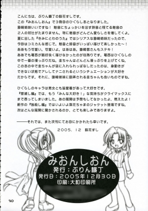 (C69) [Purin Yokochou (Ouka Sushi)] Mion Shion (Higurashi no naku koro ni) [English] [desudesu] - Page 30