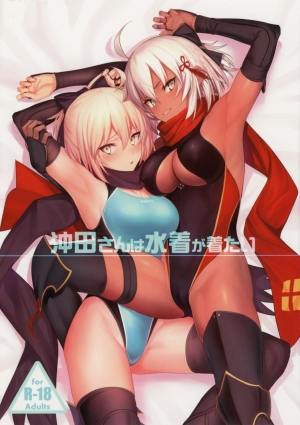  (C96) [Jitaku Vacation (Ulrich)] Okita-san wa Mizugi ga Kitai | Okita-san Wants to Wear a Swimsuit (Fate/Grand Order) [English] [Super High Intensity Translations] 