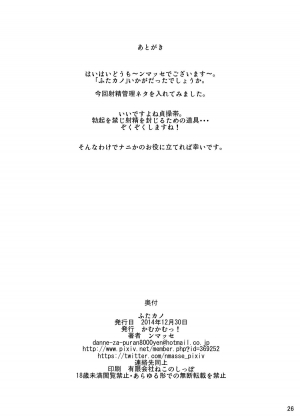 [Kamukamu! (Nmasse)] Futakano - Futanari Girlfriend [English] [desudesu] [Digital] - Page 26