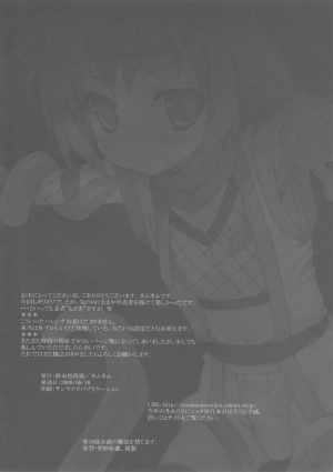 (C76) [Syumatsusyorijou (Nemunemu)] Ayaushi! Shounen Ninja [English] - Page 17