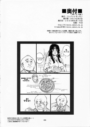 (C76) [Combat Mon-Mon (Hiratsura Masaru)] ANA TO YOME (Queen's Blade) [English] {Brolen} - Page 26