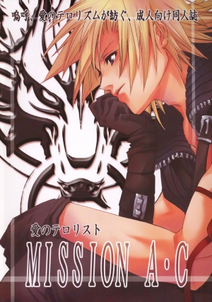 (C69) [Ai no Terrorism (Toda Youchika, Yuiga Naoha)] MISSION A-C (Final Fantasy VII) [English] [DejaVu] - Page 2