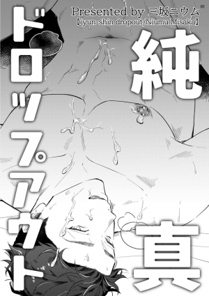 [Misaka Niumu] Junai Drop Out [Digital] [English] (Ongoing) - Page 72
