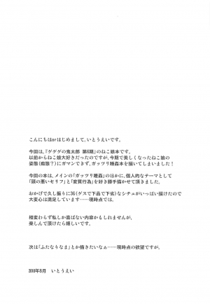 (C94) [Candy Pop (Itou Ei)] Neko Musume Suikan (Gegege no Kitarou) [English] [Tenua] - Page 4