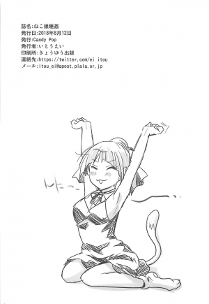 (C94) [Candy Pop (Itou Ei)] Neko Musume Suikan (Gegege no Kitarou) [English] [Tenua] - Page 56