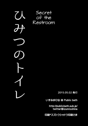 (COMIC1☆9) [Public bath (Izumi Yuhina)] Himitsu no Toire (Gochuumon wa Usagi desu ka?) [English] [Doki Fansubs] - Page 16