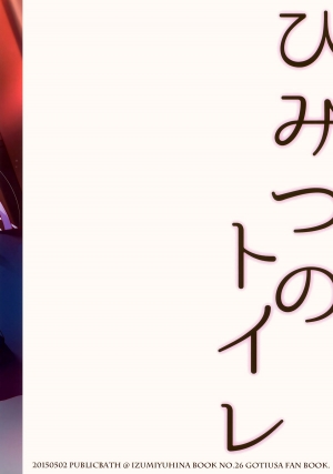 (COMIC1☆9) [Public bath (Izumi Yuhina)] Himitsu no Toire (Gochuumon wa Usagi desu ka?) [English] [Doki Fansubs] - Page 17