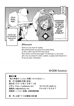 (Kouroumu 6) [Yudokuya (Tomokichi)] Watashi no Sanae ga Konna ni Kawaii Wake ga Aru! | My Sanae Can Be This Cute! (Touhou Project) [English] [Yuri-ism] - Page 18
