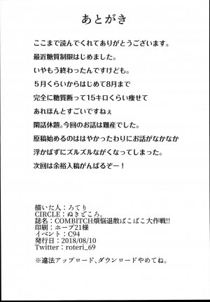 (C94) [Nukidokoro. (Roteri)] COMBITCH Bonnou Taisan Pakopako Daisakusen!! (Granblue Fantasy) [English] [NHNL] - Page 23
