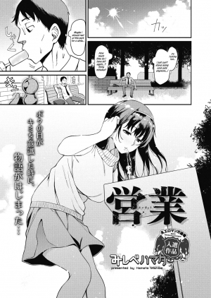 [Mishibe Hamata] Eigyou (COMIC Megastore Alpha 2017-09) [English] [39Scans!] [Digital] - Page 2