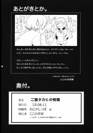(C84) [Kokonokiya (Kokonoki Nao)] Ninomiya Takahi no Koukotsu (Valvrave the Liberator) [English] - Page 18