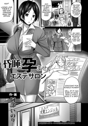 [Abe Inori] Konsui Haramase Esthe Salon (ANGEL Club 2015-01) [English] [Starke] [Digital] - Page 2