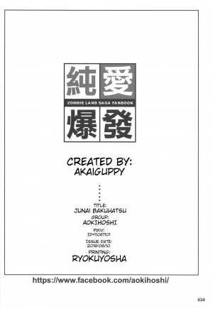 (C96) [AOKIHOSHI (Akaiguppy)] Junai Bakuhatsu (Zombie Land Saga) [English] [tabibit0] - Page 26
