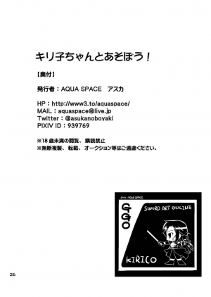  [AQUA SPACE (Asuka)] Kiriko-chan to Asobou! | Let's play with Kiriko-chan! (Sword Art Online) [English] [EHCOVE] [Digital]  - Page 27