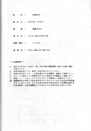 (COMIC1) [Studio Wallaby (Raipa ZRX)] Mahomizu (Mahou Sensei Negima!) [English] [One Of A Kind Productions] - Page 34