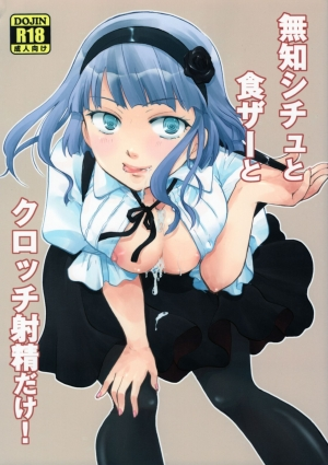 (C89) [Candy Pop (Itou Ei)] Muchi Shichu to Shoku Zato Kurocchi Shasei Dake! | Situations of Unknowingly Eating Cum and Crotch Cum Shots! (Dagashi Kashi) [English] [CopyOf]