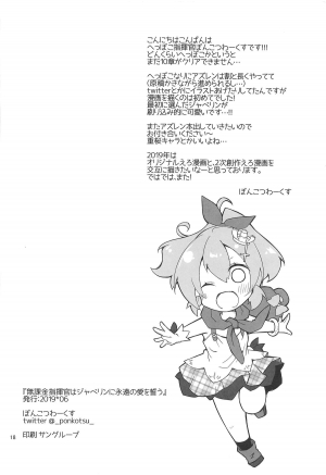 [Ponkotsu Works] Mukakin Shikikan wa Javelin ni Eien no Ai o Chikau (Azur Lane) [English] [Spicaworks] - Page 18