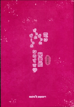 (C89) [mocha*2popcorn (Kibii Mocha)] Inazuma wa Zutto Zutto Zutto Shireikan no Hishokan nano desu (Kantai Collection -KanColle-) [English] {ATF} - Page 29