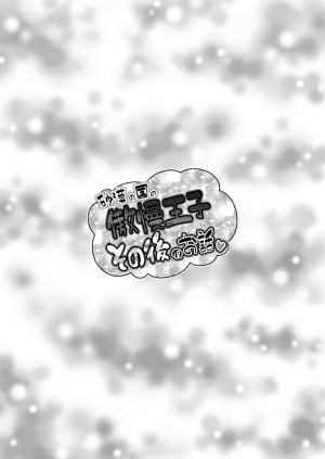 [Yuunagi Gaibutai (Nagi Ichi)] Sabaku no Kuni no Gouman Ouji Sonogo no Ohanashi [English] [Otokonoko Scans] [Digital] - Page 26