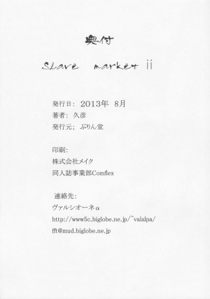 (C84) [Purin Dou (Hisahiko)] Slave market II [English] - Page 32