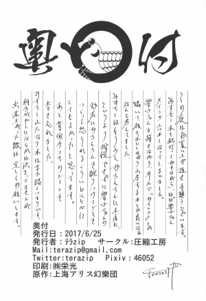 (Yuuenjaku) [Asshuku Koubou (Terazip)] Myschinchin (Touhou Project) [English] - Page 22