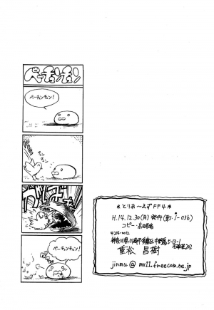 (C63) [... Mou Ii Desu.(Jinmu Hirohito)] Toria~ezu FF4 (Ranma 1/2) [English] - Page 30