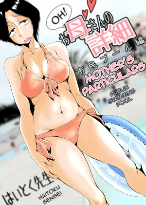  [Haitoku Sensei] Ano! Okaa-san no Shousai ~Shimin Pool Hen~|Oh! Mother's Particulars ~Public Swimming Pool~[English][Amoskandy]  - Page 2