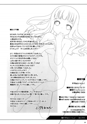 (C79) [kuma-puro (Shouji Ayumu)] Suzune to Issho! | Together With Suzune! [English] [Yoroshii] - Page 26