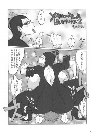 (COMIC1☆4) [Escargot Club (Various)] Bitch & Fetish 2 - Stupid Spoiled Whores (Bayonetta) [English] {doujin-moe.us} - Page 29