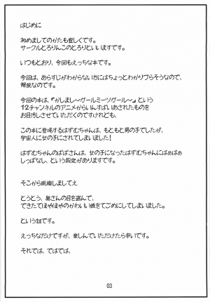 (SC31) [Tololinco (Tololi)] Hazumu to Issho! | Stay With Hazumu! (Kashimashi ~girl meets girl~) [English] [Kusanyagi] - Page 3