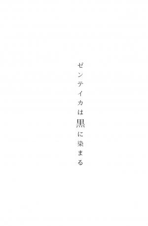 (C96) [Isocurve (Allegro)] Zenteika wa Kuro ni Somaru | Zenteika Dyed in Black [English] [pactagon] - Page 3