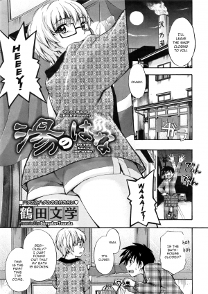 [Tsuruta Bungaku] Yu no Hana | Bath Flower (COMIC Megastore 2009-05) [English] {AntiAgingAnon} - Page 2