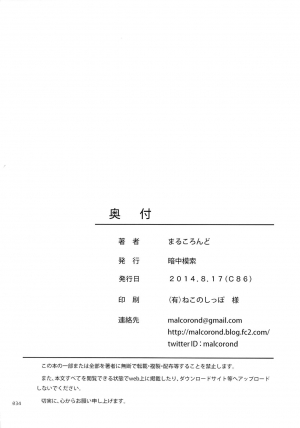 (C86) [antyuumosaku (malcorond)] Sino Tyan no Usuusu na Enkou Nikki (Sword Art Online) [English] {Hennojin} - Page 34