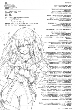 (COMIC1☆11) [Botugo (RYO)] Zoku. Onee-chan ga Otouto no xxx na Osewa o Suru no wa Gimu nandesu. [English] {Hennojin} - Page 26