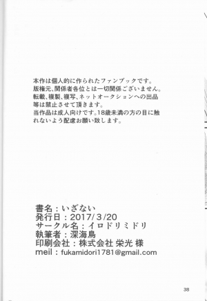 (HaruCC22) [Irodori Midori (Fukamidori)] Izanai (Akatsuki no Yona) [English] [H-Konbini] - Page 39