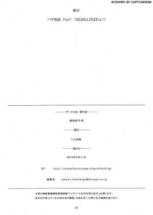 (C84) [Yakumi Benishouga] Pachimonogatari: Tsubasa Ambivalence (Bakemonogatari) [English] [CGrascal] - Page 26