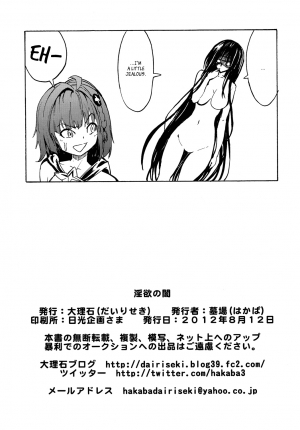 (C82) [Dairiseki (Hakaba)] Inyoku no Yami (To LOVE-Ru) [English] [simhauu] - Page 31