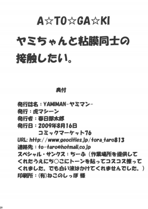 (C75) [TORA MACHINE (Kasukabe Taro)] YAMIMAN (To Love-Ru) [English] - Page 35