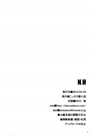 (COMIC1☆8) [KossoriKakureDokoro (Island)] N×H (Tokyo Ravens) [English] [EHCove] - Page 26