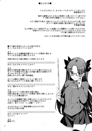 (C88) [RUBBISH Selecting Squad (Namonashi)] RE 22 (Fate/stay night) [English] [desudesu] - Page 5
